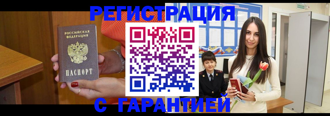 временная регистрация для школы в Красноармейске