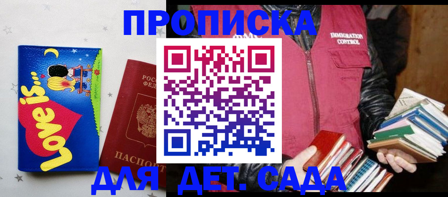 временная прописка в Красноармейске