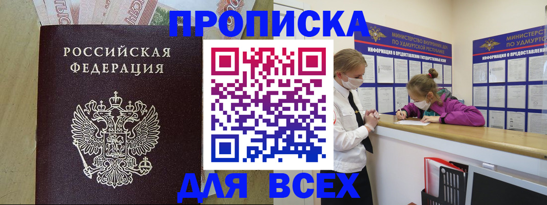 прописка регистрация в Красноармейске