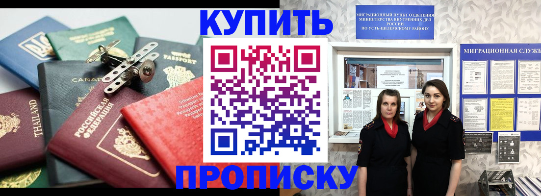 прописка в квартире в Красноармейске
