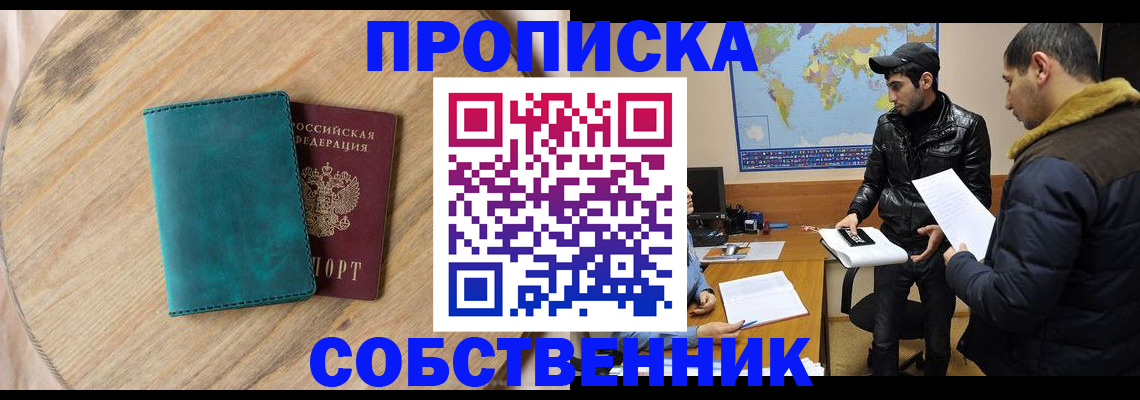 прописка в Красноармейске