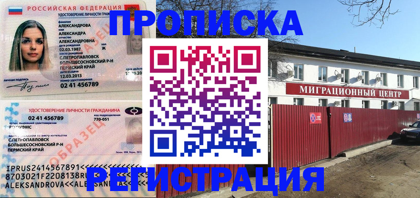 прописка в квартире в Красноармейске