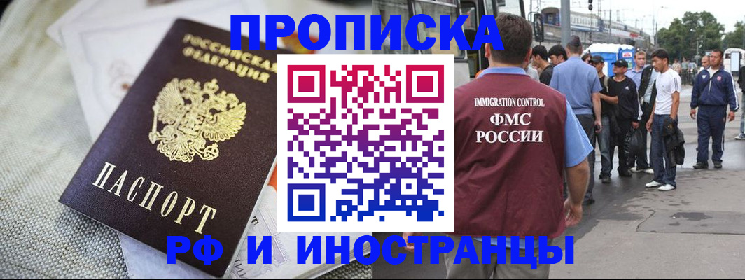 прописка для школы в Красноармейске