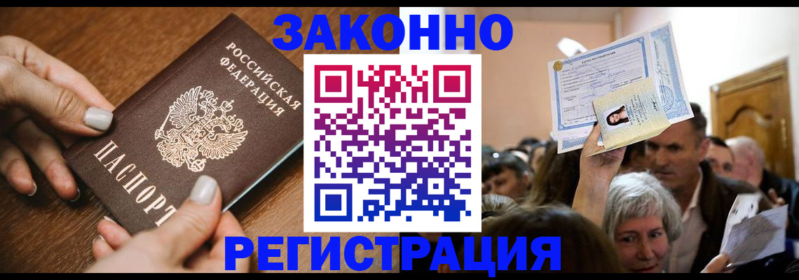 регистрация в Красноармейске